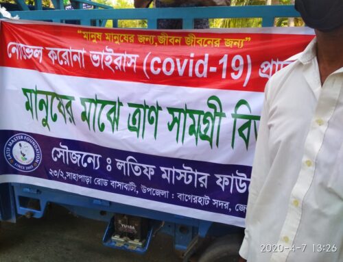 করোনা ভাইরাসজনিত পরিস্থিতি মোকাবেলায় লতিফ মাস্টার ফাউন্ডেশন এর উদ্যোগ